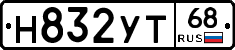 Н832УТ68 - 