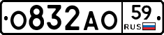 О832АО59 - 