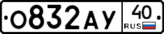 О832АУ40 - 