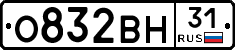 О832ВН31 - 