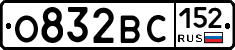 О832ВС152 - 