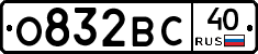 О832ВС40 - 
