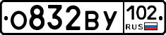 О832ВУ102 - 