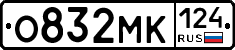 О832МК124 - 