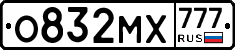 О832МХ777 - 