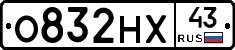 О832НХ43 - 