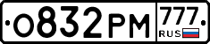 О832РМ777 - 