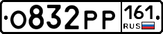 О832РР161 - 