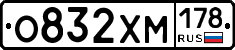 О832ХМ178 - 