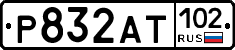 Р832АТ102 - 