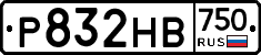 Р832НВ750 - 