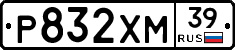 Р832ХМ39 - 