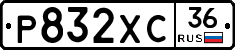 Р832ХС36 - 