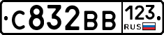 С832ВВ123 - 