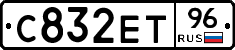 С832ЕТ96 - 