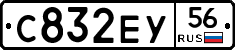 С832ЕУ56 - 