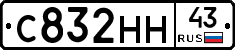 С832НН43 - 
