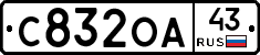 С832ОА43 - 