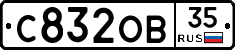 С832ОВ35 - 