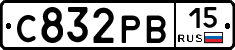 С832РВ15 - 
