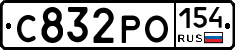 С832РО154 - 