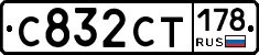 С832СТ178 - 