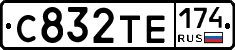 С832ТЕ174 - 