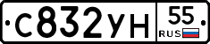 С832УН55 - 