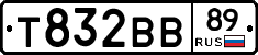 Т832ВВ89 - 