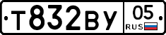 Т832ВУ05 - 