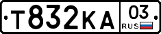 Т832КА03 - 