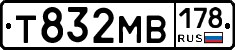Т832МВ178 - 