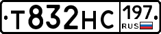 Т832НС197 - 