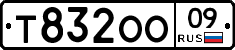 Т832ОО09 - 