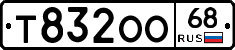 Т832ОО68 - 