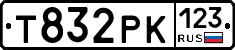 Т832РК123 - 