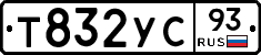 Т832УС93 - 