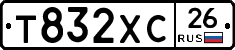 Т832ХС26 - 