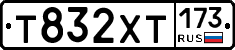 Т832ХТ173 - 