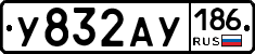 У832АУ186 - 