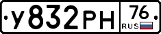 У832РН76 - 