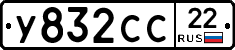 У832СС22 - 