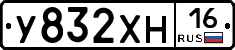 У832ХН16 - 
