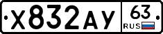 Х832АУ63 - 