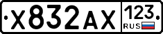 Х832АХ123 - 