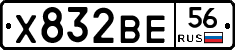 Х832ВЕ56 - 