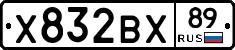 Х832ВХ89 - 