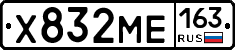 Х832МЕ163 - 