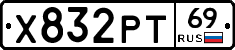 Х832РТ69 - 