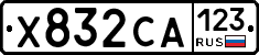 Х832СА123 - 